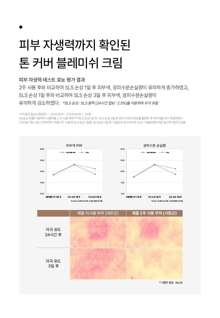 6_포인트1_임상